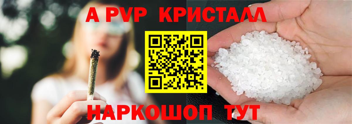 А ПВП Crystall Шарыпово