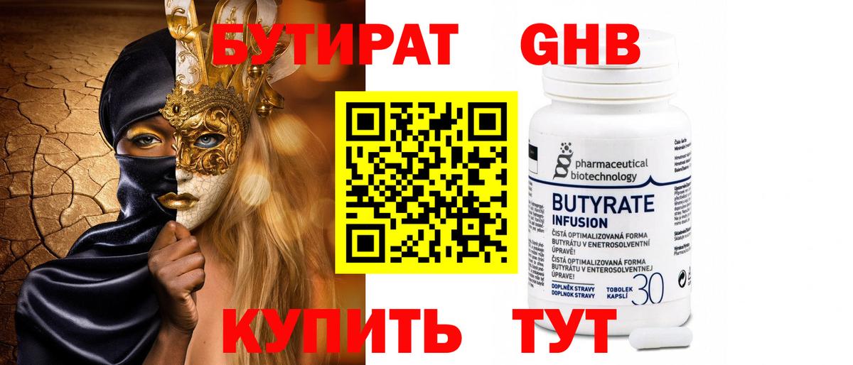Бутират оксана Шарыпово