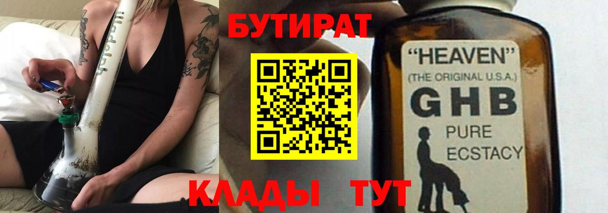 Шарыпово  Бутират  Вход с VPN  Бутират оксибутират 