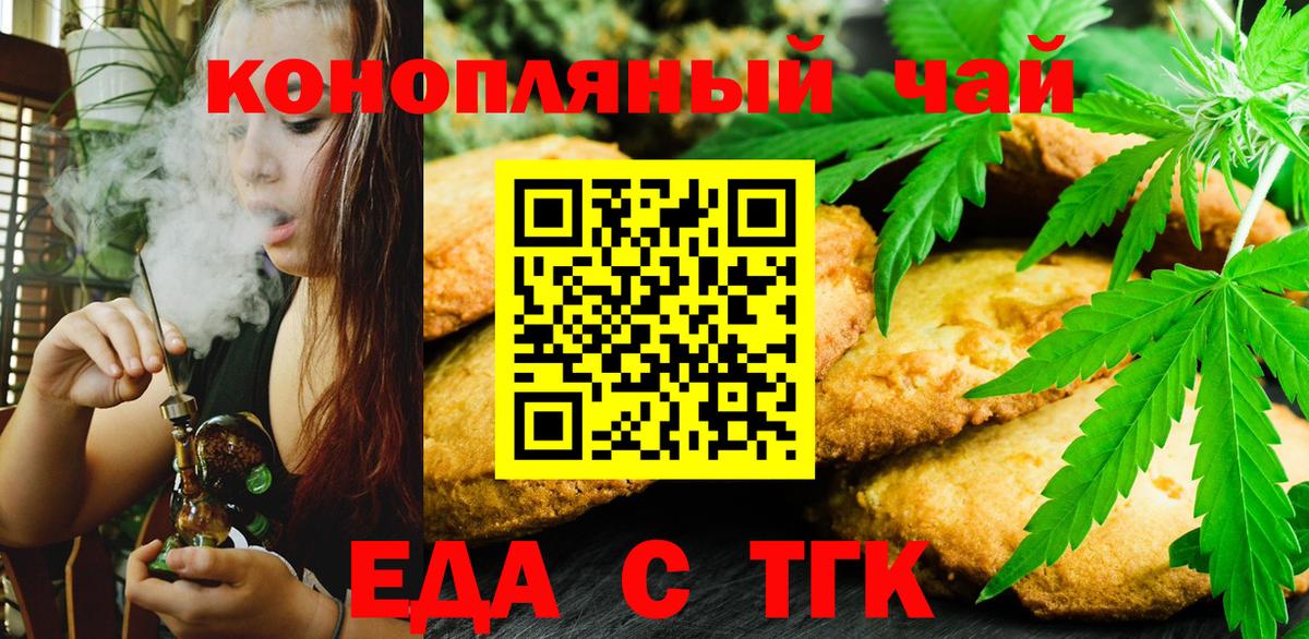 Печенье с ТГК конопля  Вход с VPN  Шарыпово 