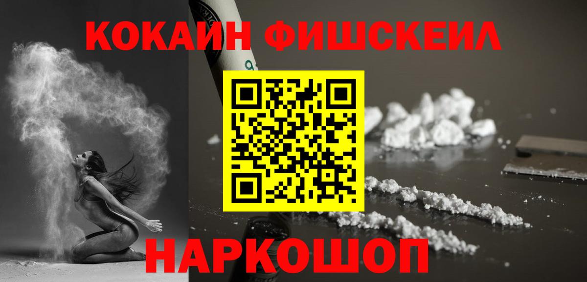 Кокаин Fish Scale Шарыпово