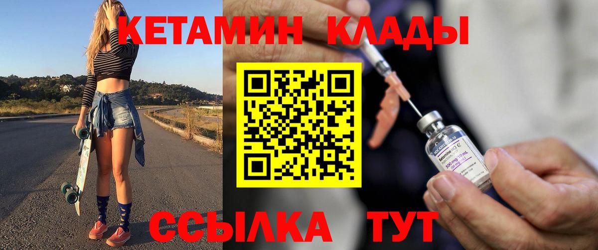 КЕТАМИН ketamine Шарыпово