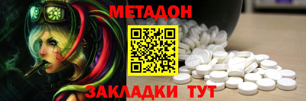Метадон methadone  Вход с VPN  Метадон мёд  Шарыпово 