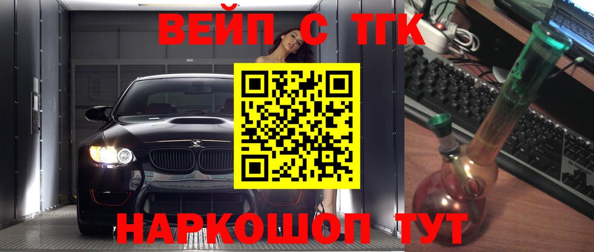 ТГК вейп Шарыпово